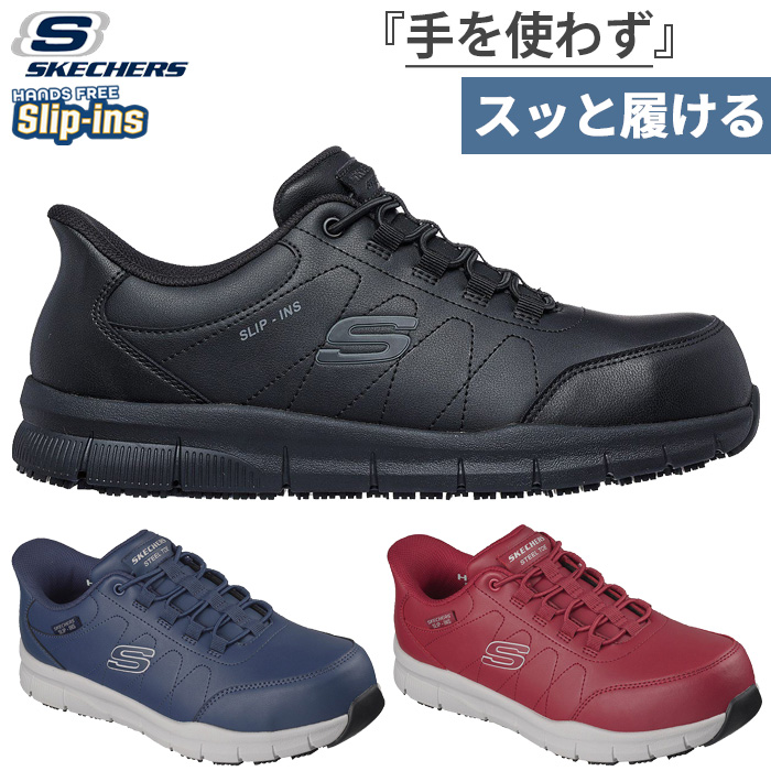 SKECHERS（スケッチャーズ） メンズ スリップインズ ワーク ナンパ