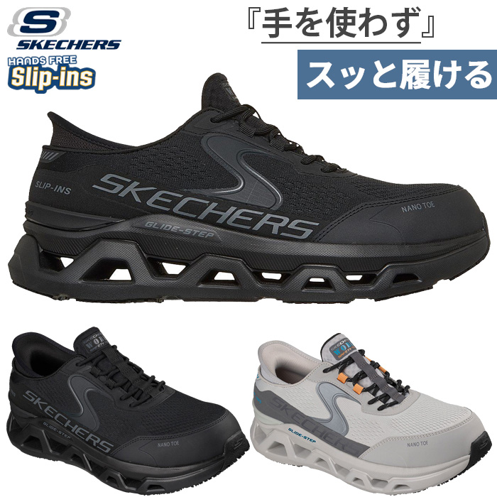 SKECHERS（スケッチャーズ） メンズ スリップインズ ワーク スリップ