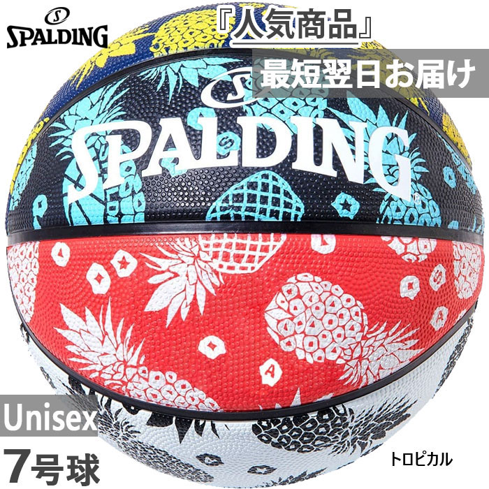 SPALDING（スポルディング） 7号球 メンズ レディース トロピカル
