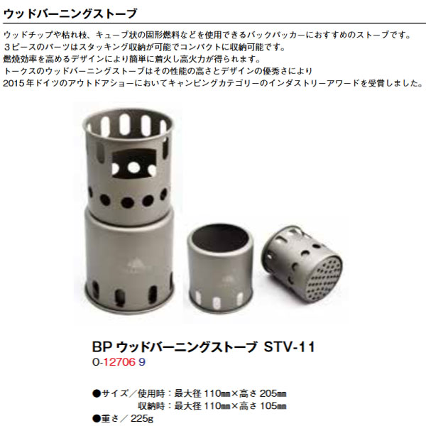 スター商事 メンズ レディース BPウッドバーニングストーブ STV-11 アウトドア キャンプ お家キャンプ ソロキャン グランピング 焚火 たき火  12706