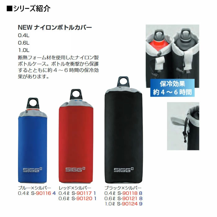 STAR CORP. 0.6L用 スター商事 メンズ レディース シグ SIGG ナイロン