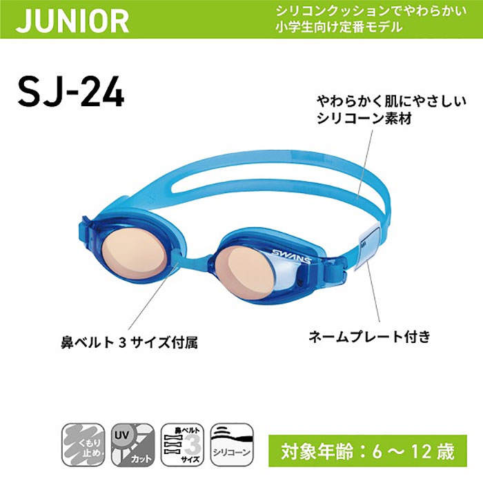 有名なブランド スワンズ SWANS ジュニアゴーグル ミラータイプ SJ24M-BLOR qdtek.vn