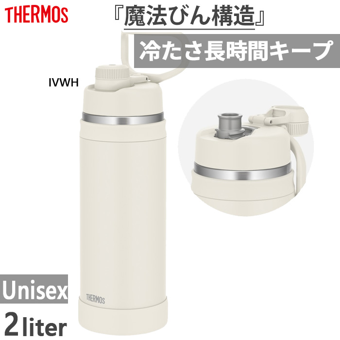 THERMOS（サーモス） 2L メンズ レディース 真空断熱スポーツボトル