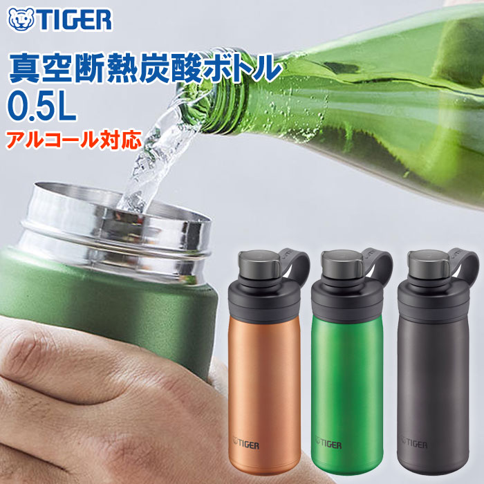 タイガー（TIGER） 0.5L メンズ レディース 真空断熱炭酸ボトル 水筒