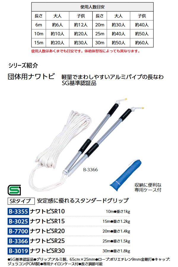 10m スタンダードグリップ トーエイライト メンズ レディース ジュニア 集団用とびなわ スポーツ用具 なわとび 長縄跳び 大縄跳び とび縄 長なわ  B3355