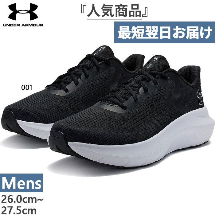 UNDER ARMOUR（アンダーアーマー） D幅 メンズ UAチャージド ローグ5