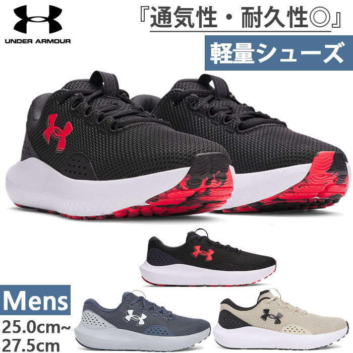 UNDER ARMOUR（アンダーアーマー） D幅 メンズ UA チャージド サージ4