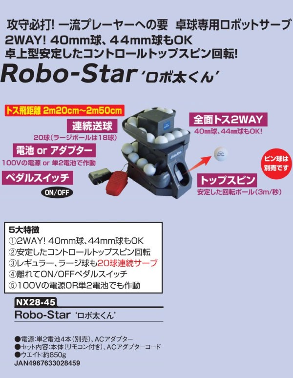 ユニックス メンズ レディース ジュニア 卓球ロボット ロボ太くん 卓球用品 自動 球だし 電動 オートピンポンスマッシュ 一人用 コンパクト 練習  NX2845 :unix-1084:バイタライザー - 通販 - Yahoo!ショッピング