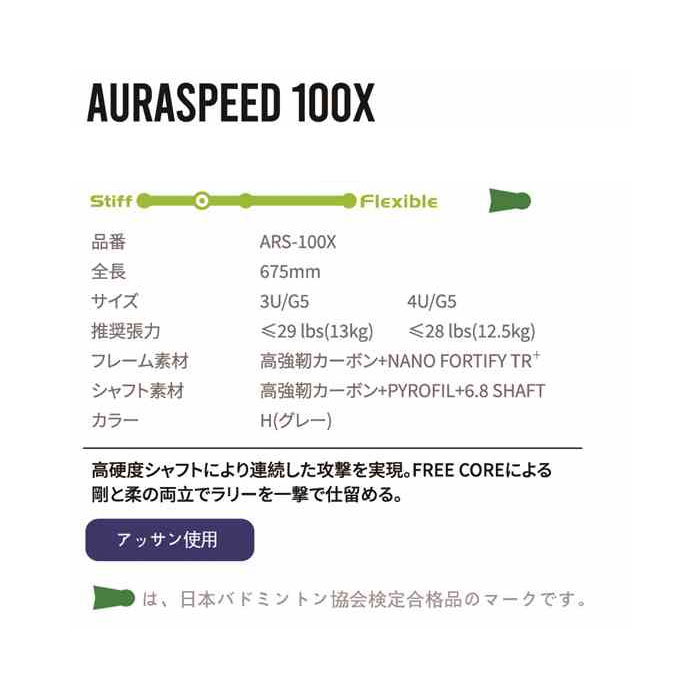 VICTOR ビクター メンズ レディース オーラスピード100X AURASPEED