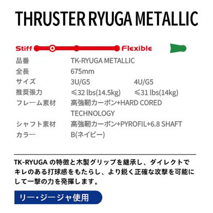 VICTOR ビクター メンズ レディース スラスターリュウガメタリック