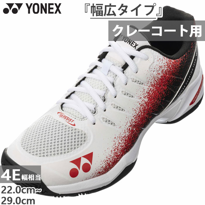 YONEXテニスシューズ クレー・砂入人工芝用 4E wide 011 25.0 YONEX（ヨネックス） 4E幅 幅広 メンズ レディース パワークッション
