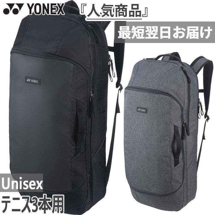 YONEX ボックスラケットバッグ BAG2312 ブラック YONEX ヨネックス ボックスラケットバッグ 3本用 ラケット