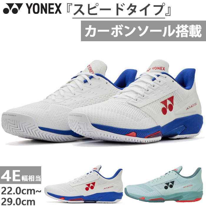 YONEX（ヨネックス） 4E幅 ワイド オールコート用 メンズ レディース