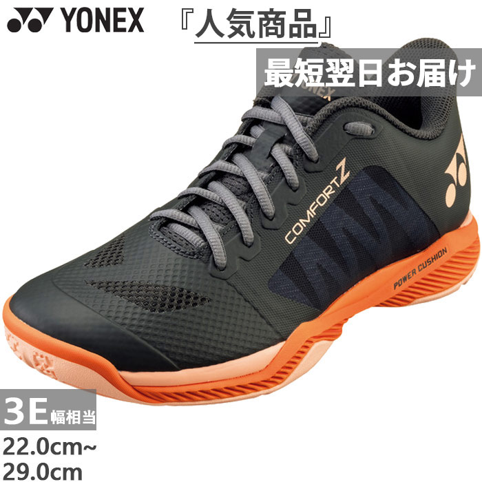 YONEX COMFORTZ バドミントンシューズ YONEX/ヨネックス】23.5cm パワークッションコンフォートZ