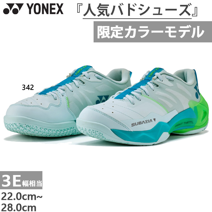 YONEX（ヨネックス） 7月中旬入荷予約商品 3E幅 メンズ レディース
