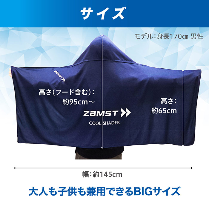 【新品未開封】ザムスト COOL SHADER アクティブベスト COOL SHADER 冷感ポンチョ（冷感タオル） スポーツ中の暑さ