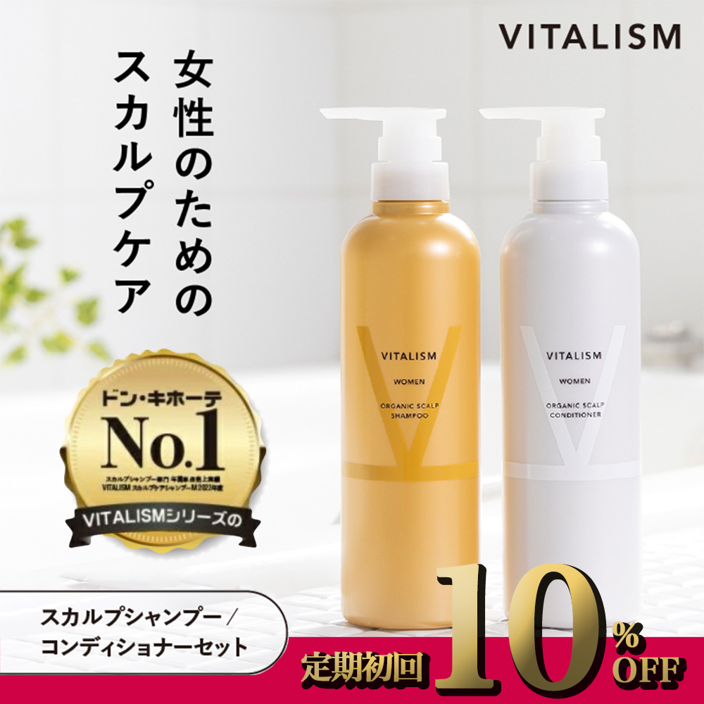 VITALISM（バイタリズム） 初回10%OFF 定期購入 スカルプ シャンプー