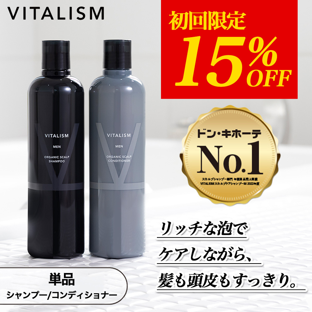 VITALISM スカルプ シャンプー コンディショナー [初回限定15
