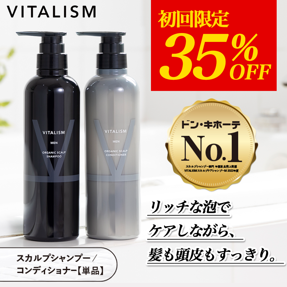 VITALISM スカルプ シャンプー コンディショナー [初回限定35
