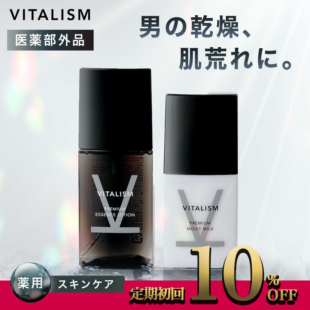 初回10%OFF 定期購入 ローション ミルク 乳液 化粧水 VITALISM バイタリズム プレミアムエッセンスローション100ml