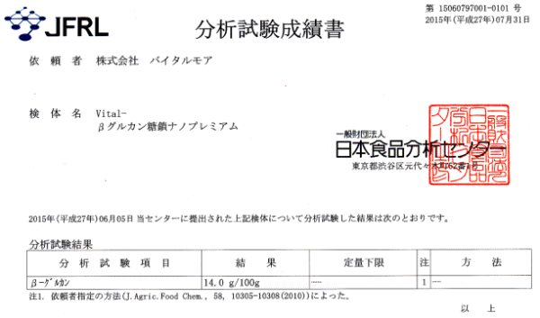 vital_nano-_glucan_pre600-2.gif