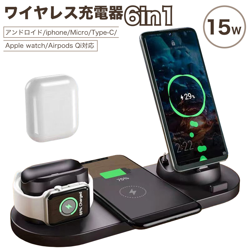 10w+5w ワイヤレス充電器 高速 持ち運び 6in1充電器 スマホ