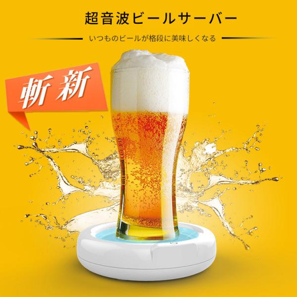 【 二つ目半額】ビールサーバー 家庭用 超音波 ビール サーバー お中元 ビールギフト ハンディヒールサバー 自宅 缶ビールサーバー 泡立て クリーミー泡｜vitamin-store