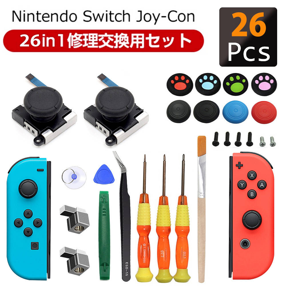 任天堂 Switch スイッチ Joy-Con ジョイコン 修理