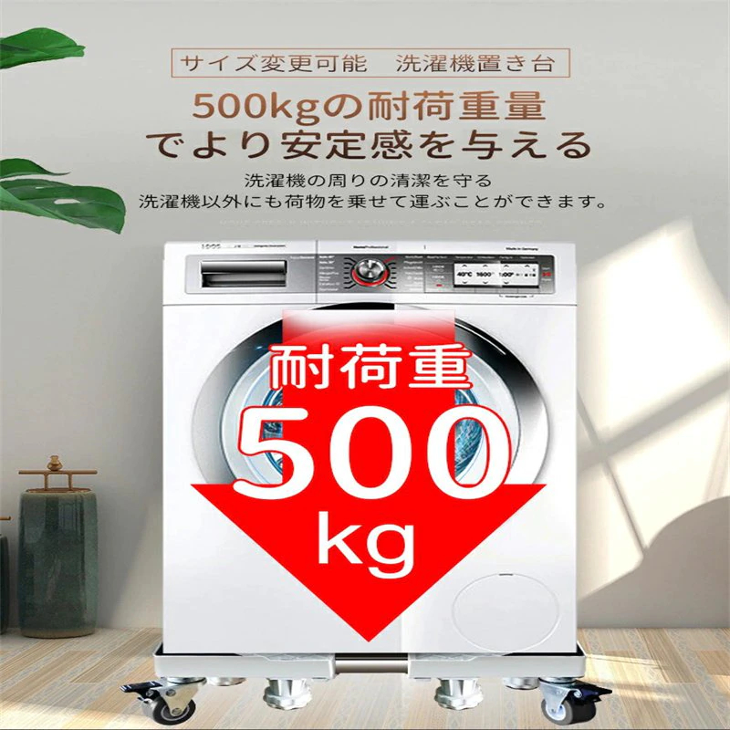 【即納】洗濯機 置き台 耐荷重500kg 伸縮式 360度回転 洗濯機スライド台 洗濯機台 洗濯機ラック キャスター付き 冷蔵庫置き台 防振パッド付き かさ上げ 4足4輪｜vitamin-store｜03