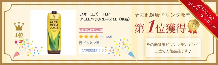 フォーエバー FLP アロエベラジュース1L（単品） : 0357159852