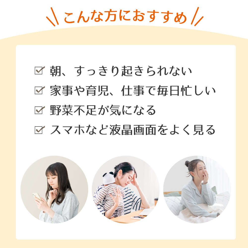 野菜不足　朝すっきり　おすすめ