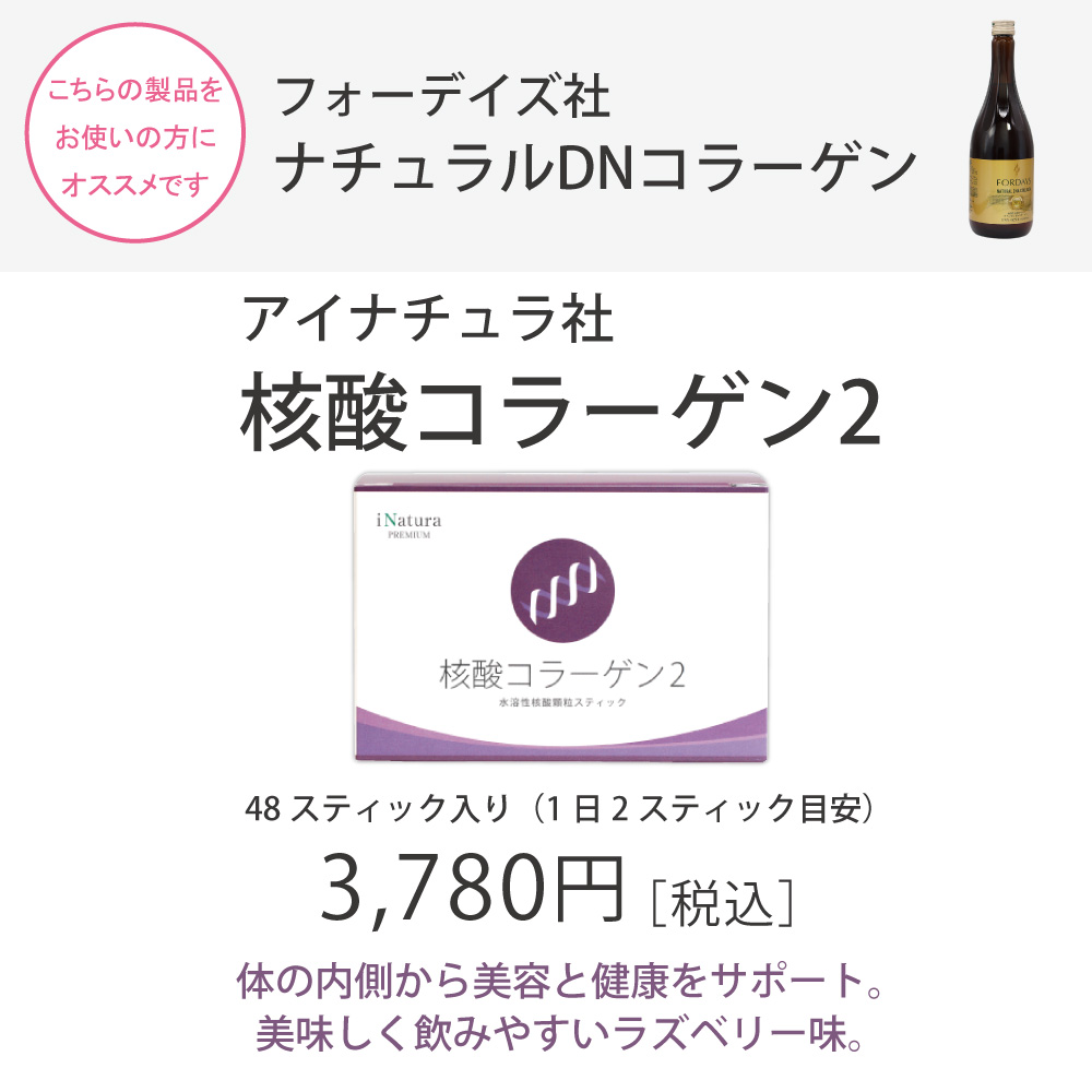 核酸コラーゲン2 アイナチュラプレミアム 48スティック