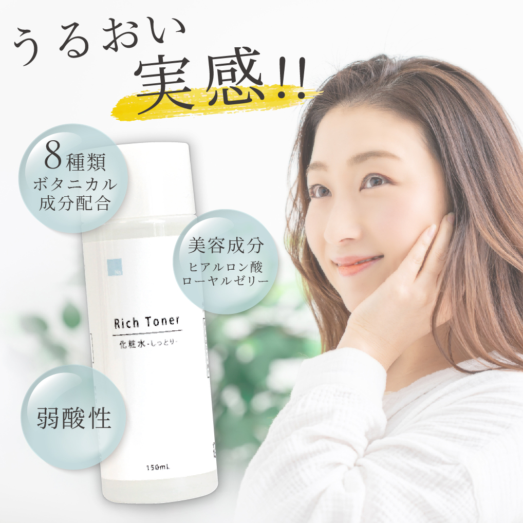 Ns リッチトーナー しっとり 150mL アイナチュラプレミアム 化粧水