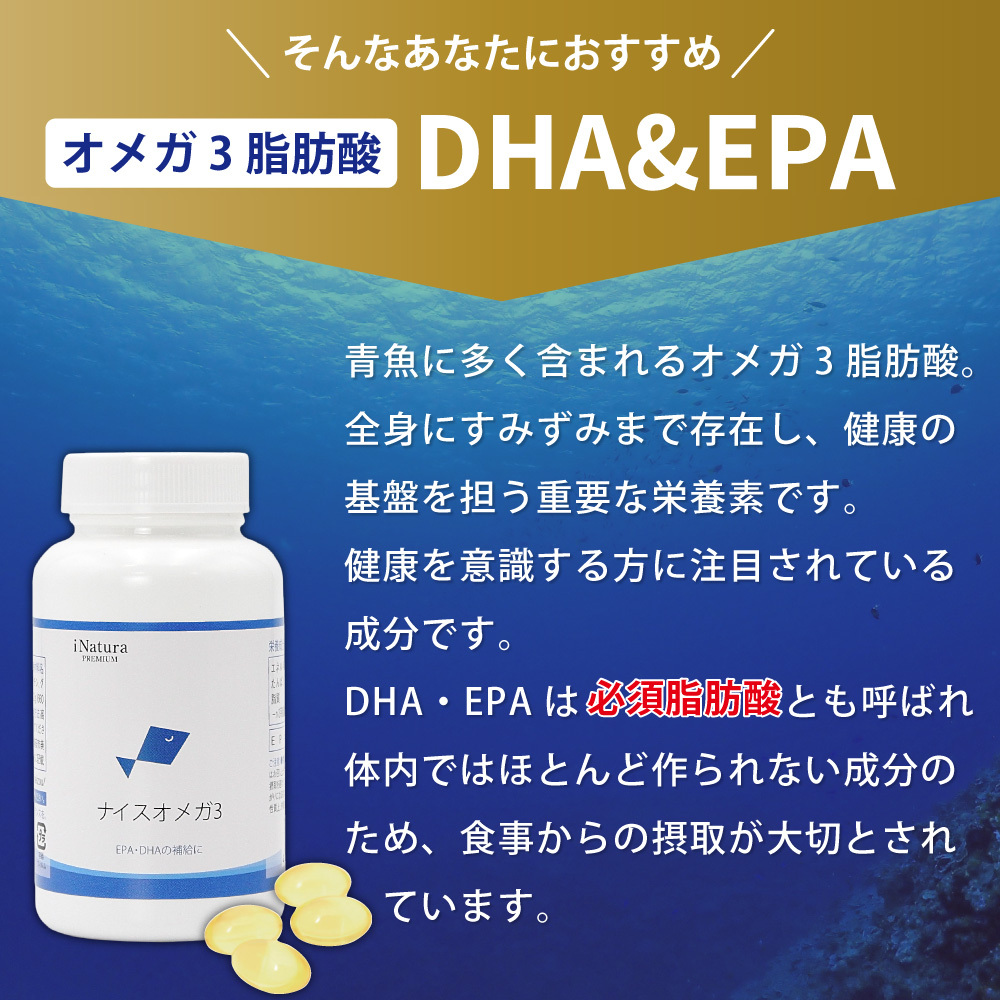 オメガ3脂肪酸　必須脂肪酸　健康維持