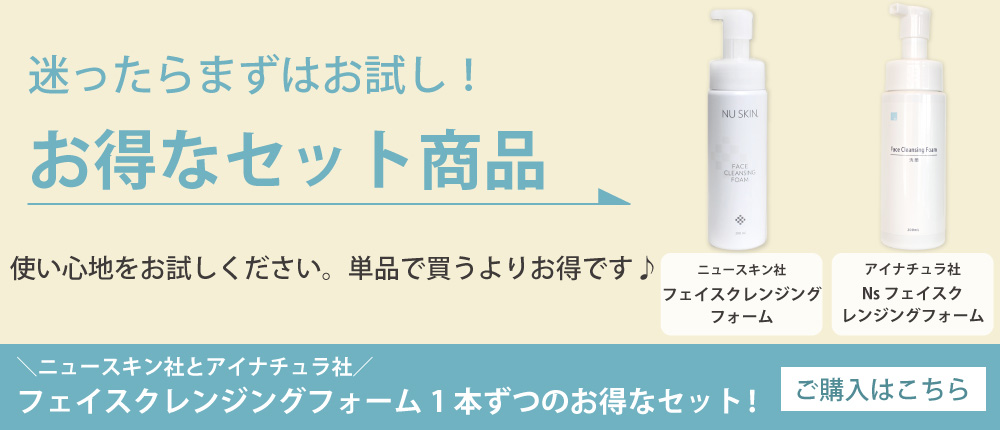 アイナチュラ フェイスクレンジングフォーム お得なセット