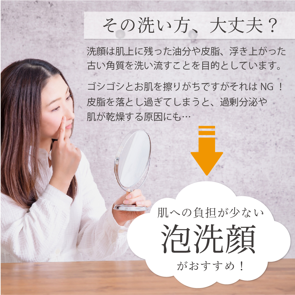 泡洗顔 肌の負担少ない