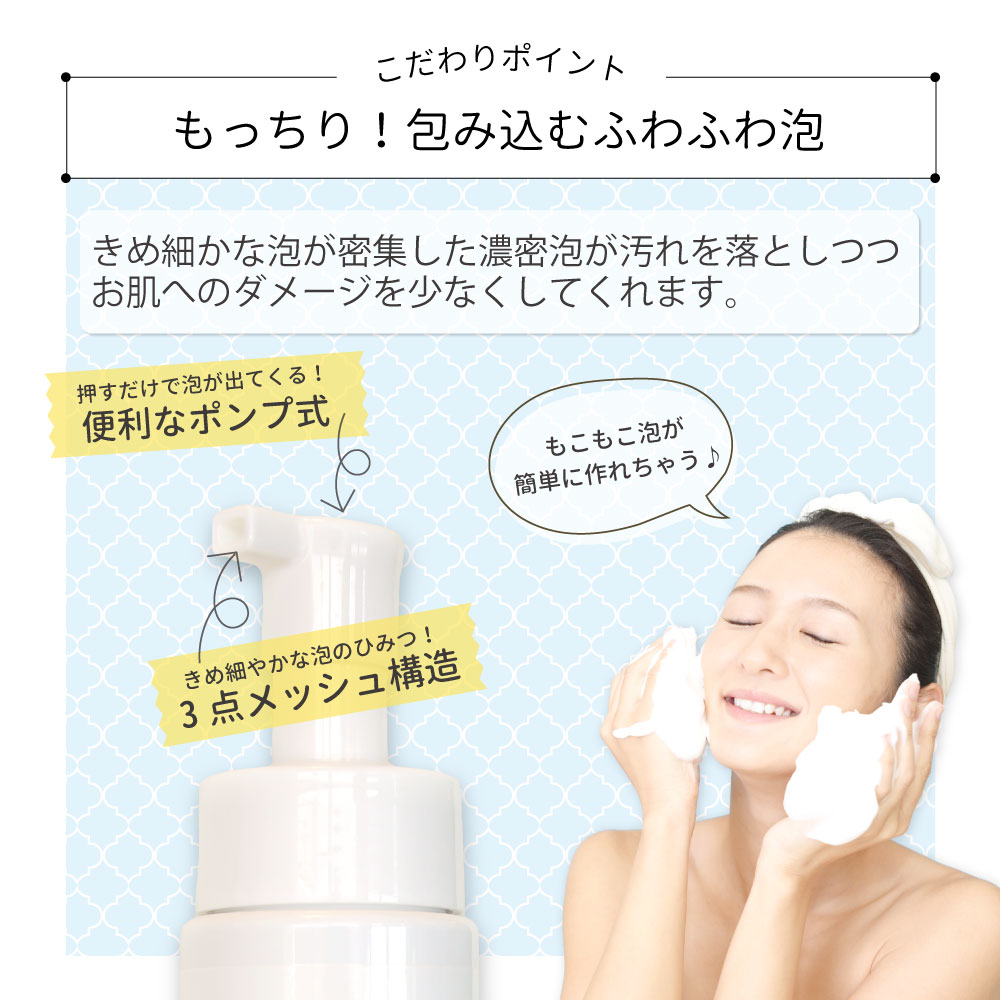 こだわりポイント1 もこもこ泡 ポンプ式