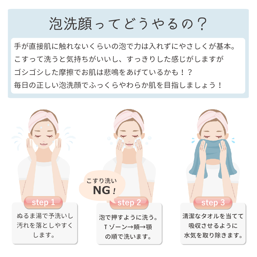 泡洗顔 やり方