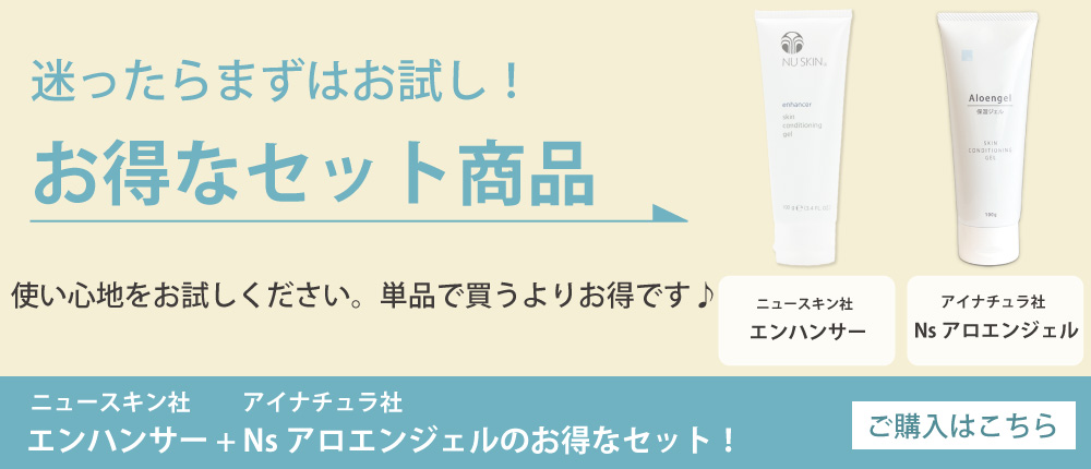 お得なセット　使い比べ