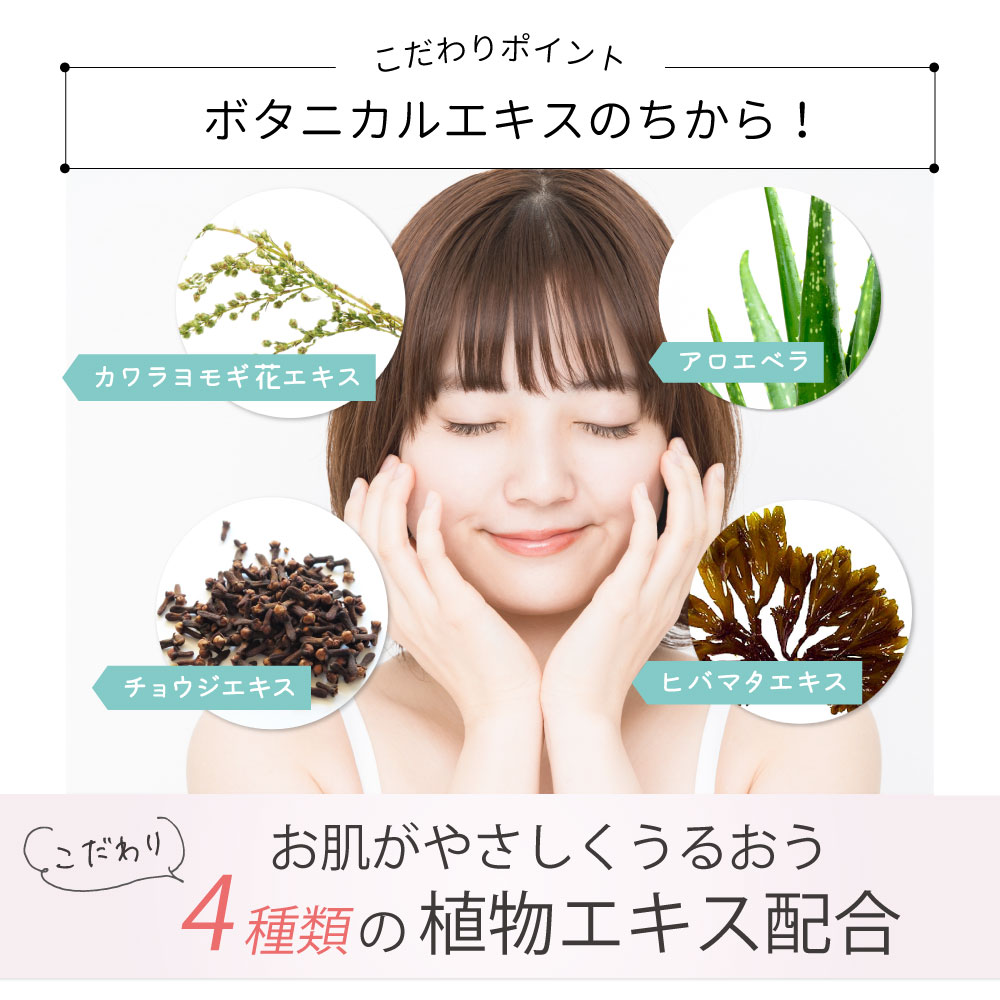 こだわりポイント2 ボタニカルエキス