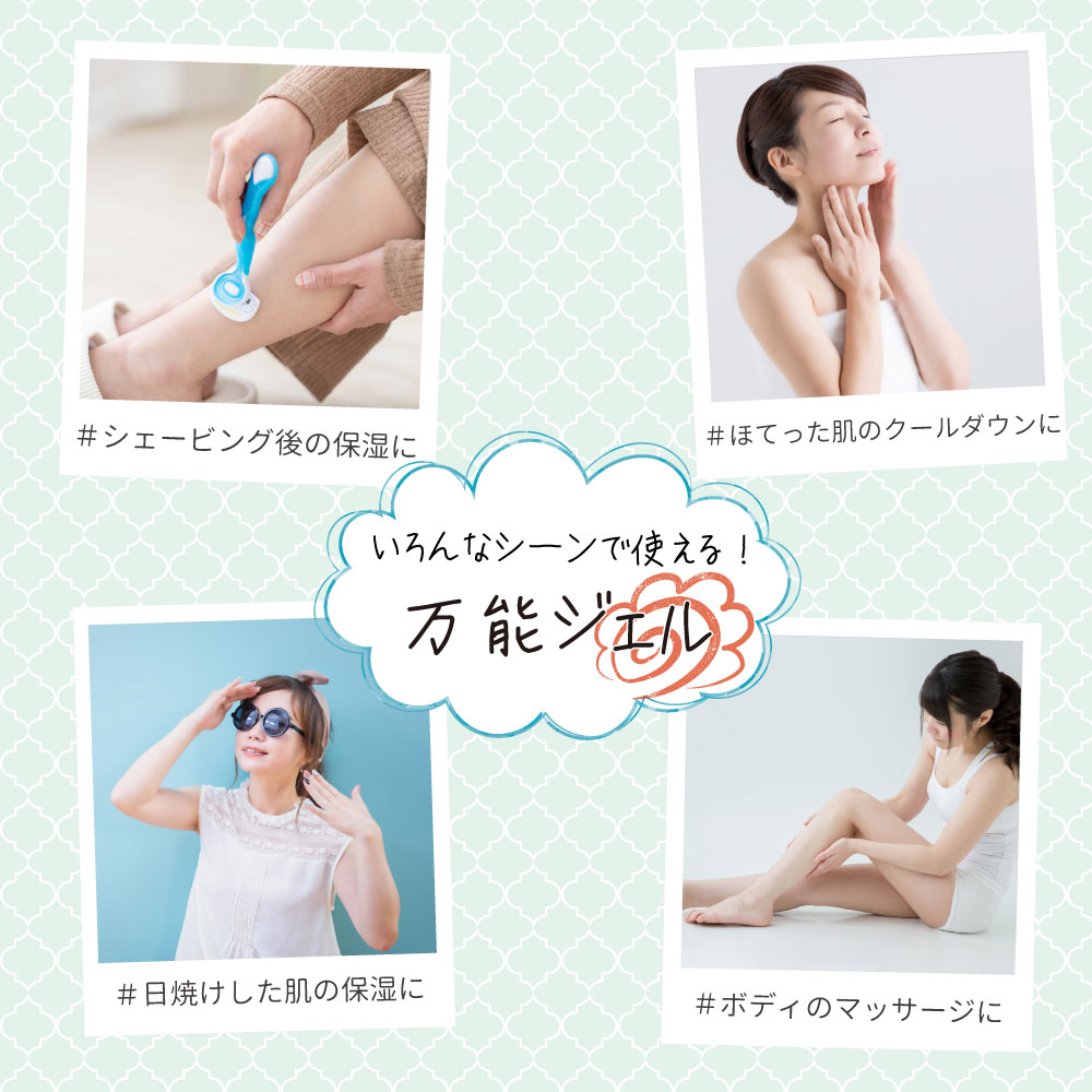 シェービング後 日焼け後 マッサージ 万能ジェル