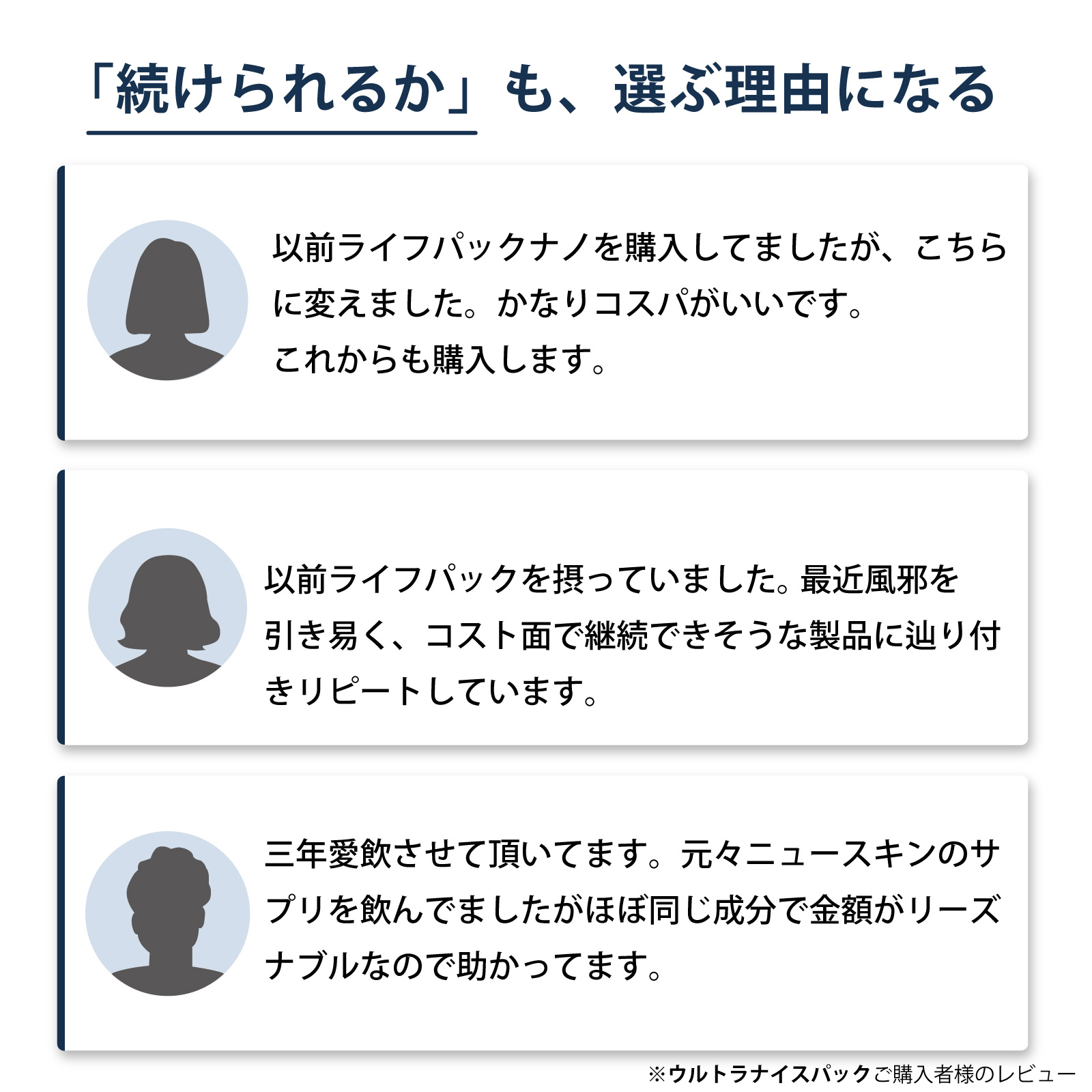 お客様の声　続けやすさ