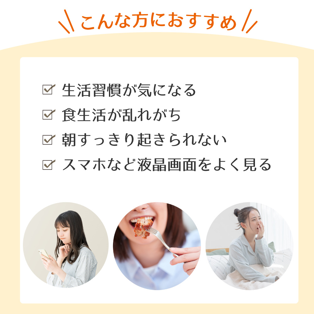 生活習慣　食生活のみだれ　おすすめ