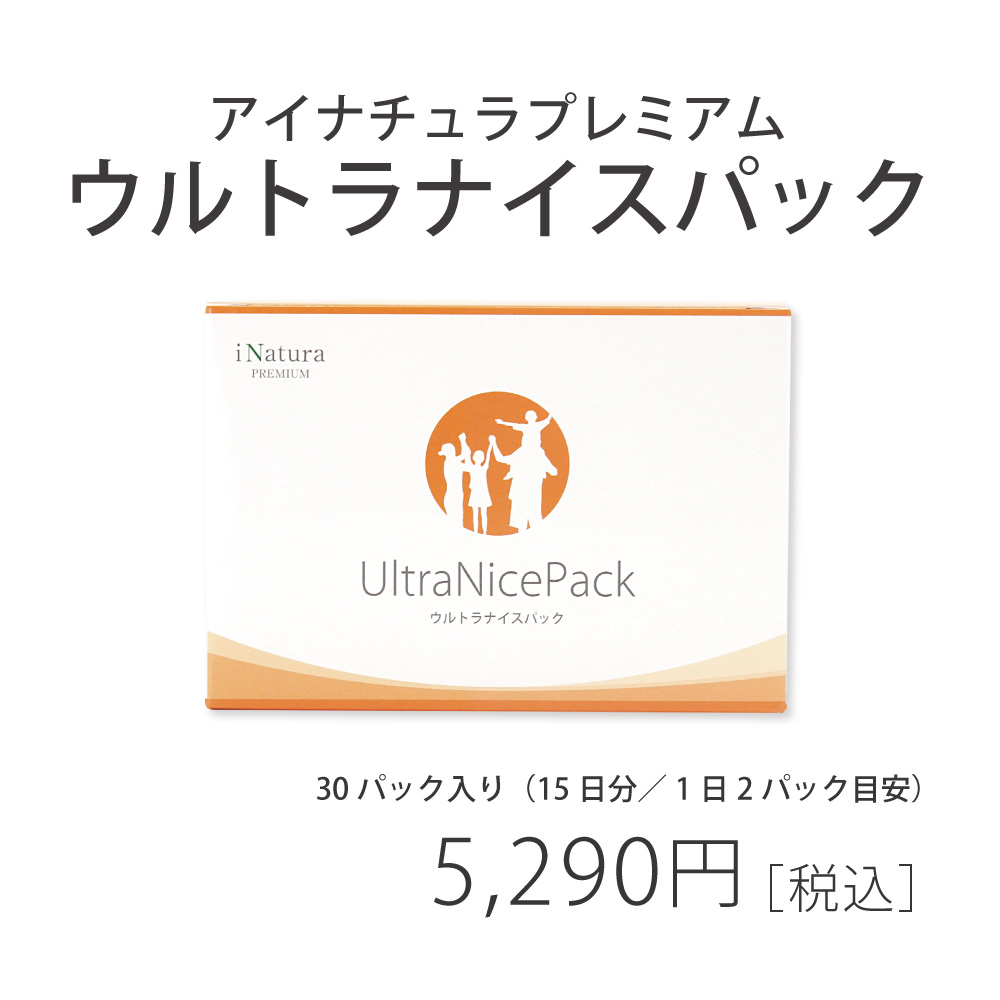 ウルトラ　ナイスパック　ナノプラス　おすすめ