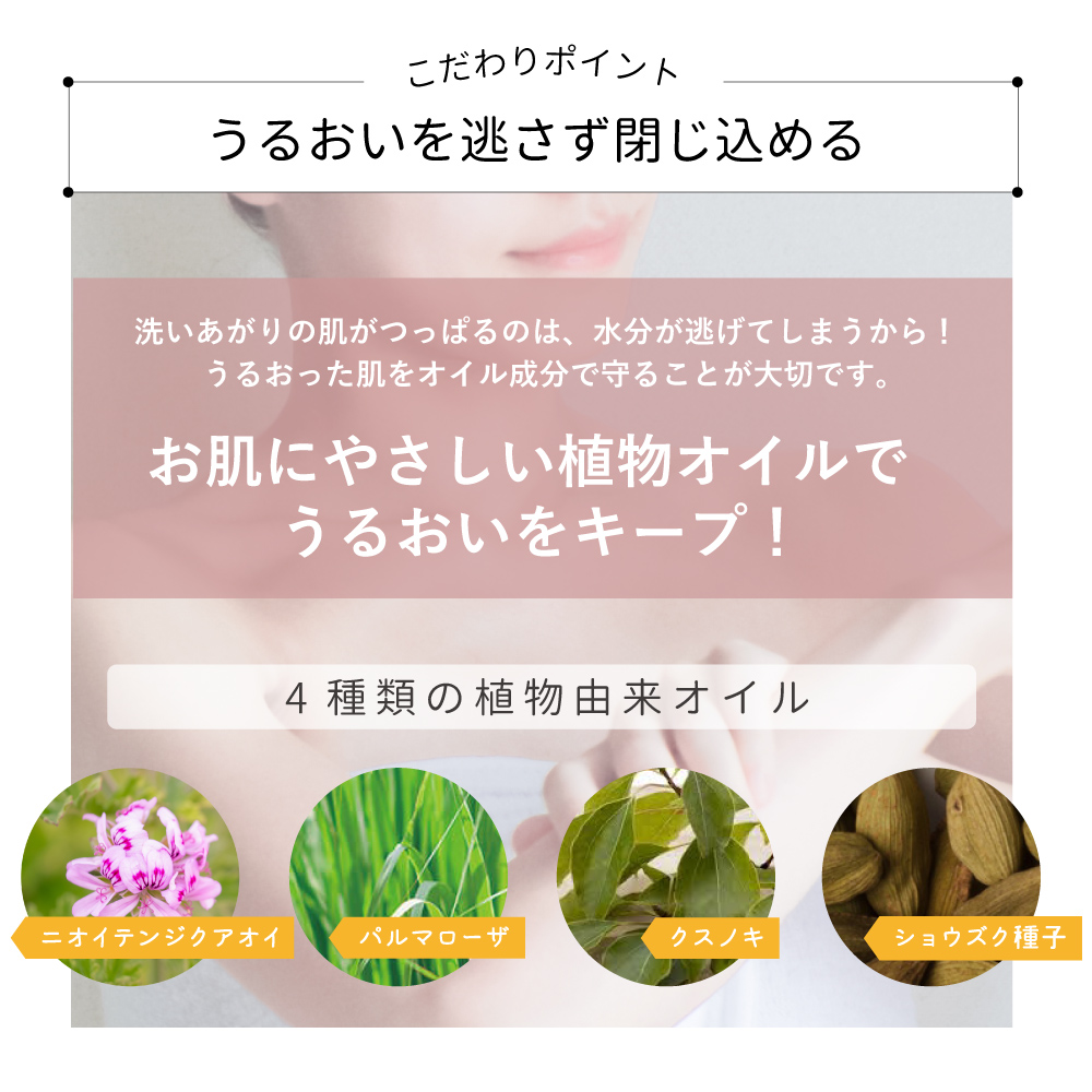 こだわりポイント3 4種の植物オイル うるおい逃さない