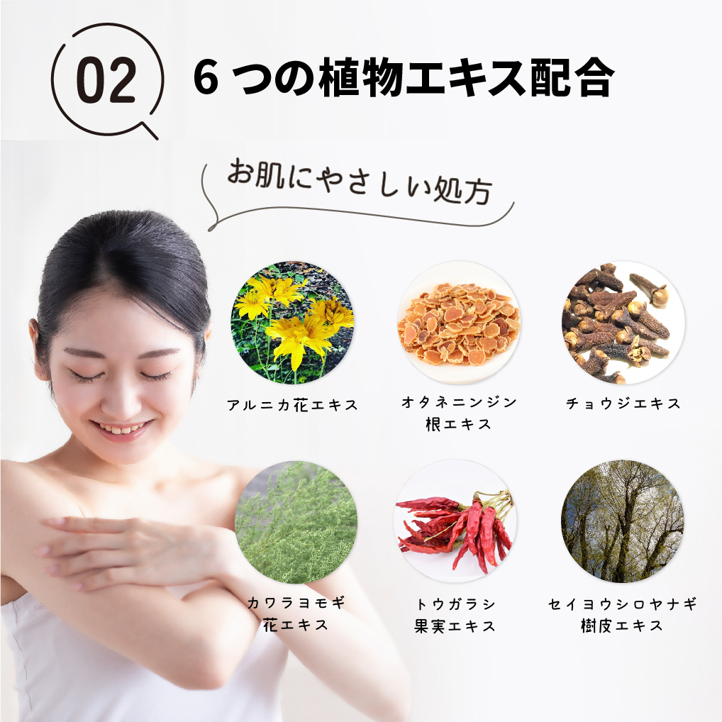 6つの植物エキス 肌にやさしい