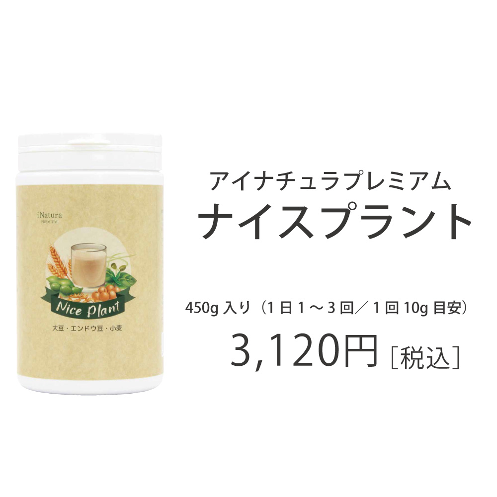 ナイスプラント アイナチュラプレミアム 450g ソイプロテイン 植物性