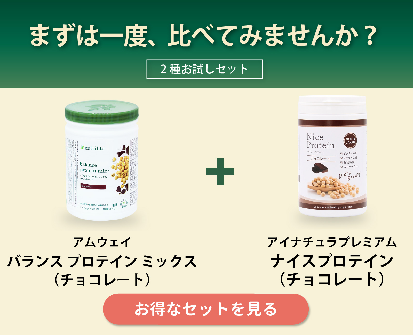 アムウェイ プロテインお得な3個セット★新品未開封★匿名発送送料無料 Amway（アムウェイ） ニュートリライト バランス プロテイン ミックス