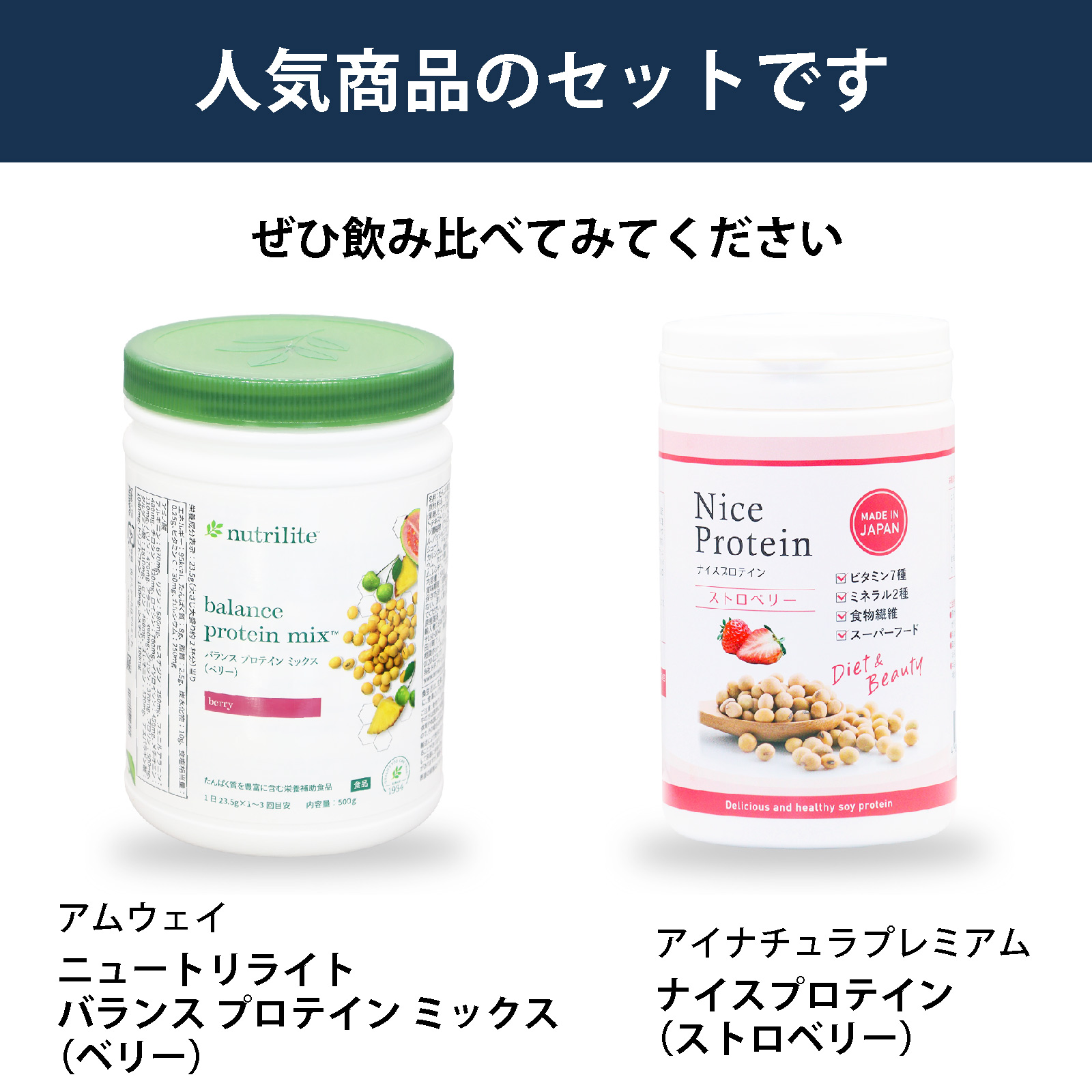 アムウェイ ニュートリライト バランス プロテインミックス（ベリー
