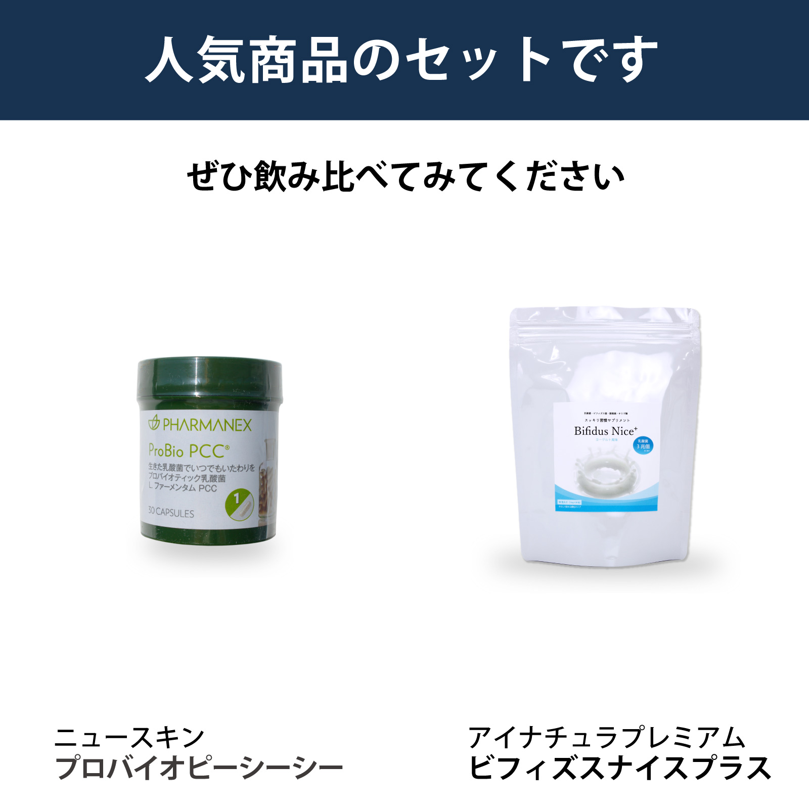 サプリメント ニュースキン プロバイオPCC 30カプセル PHARMANEX 2セット